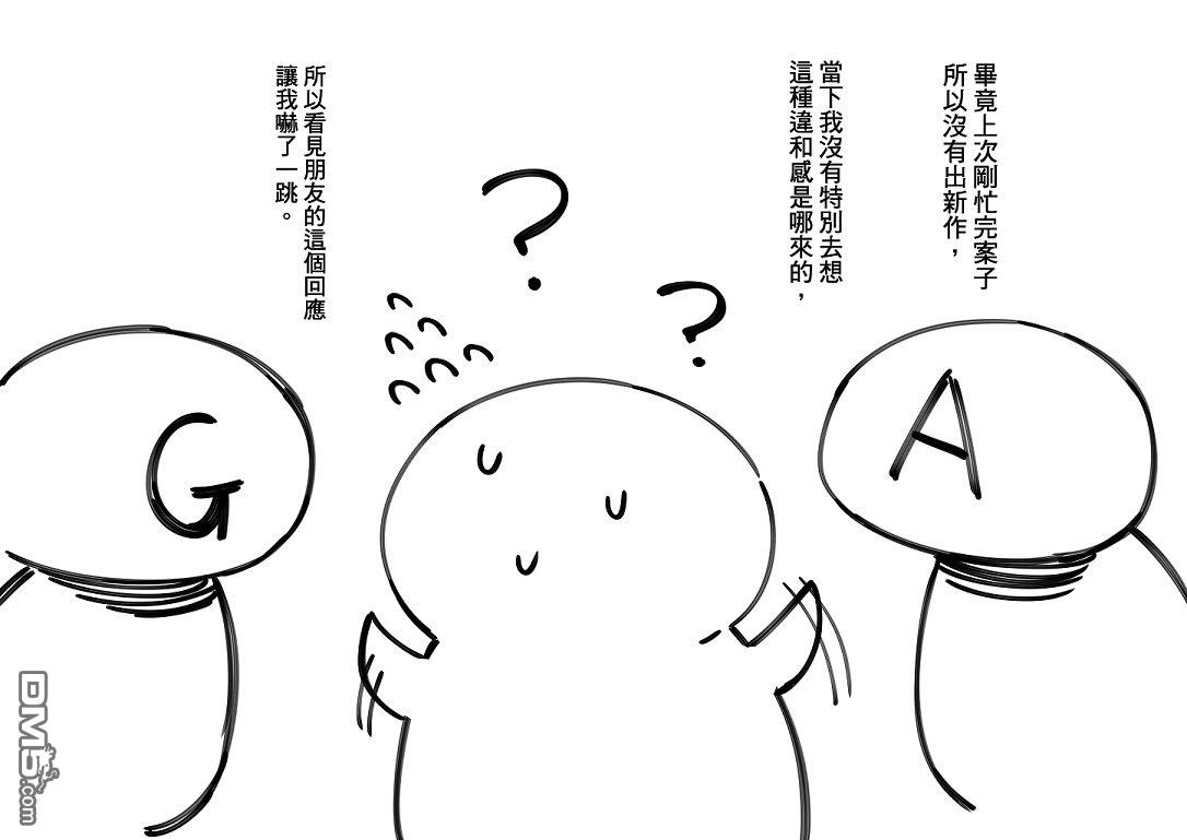元气爆鳞龙 [番外] 创作感言篇 第4页