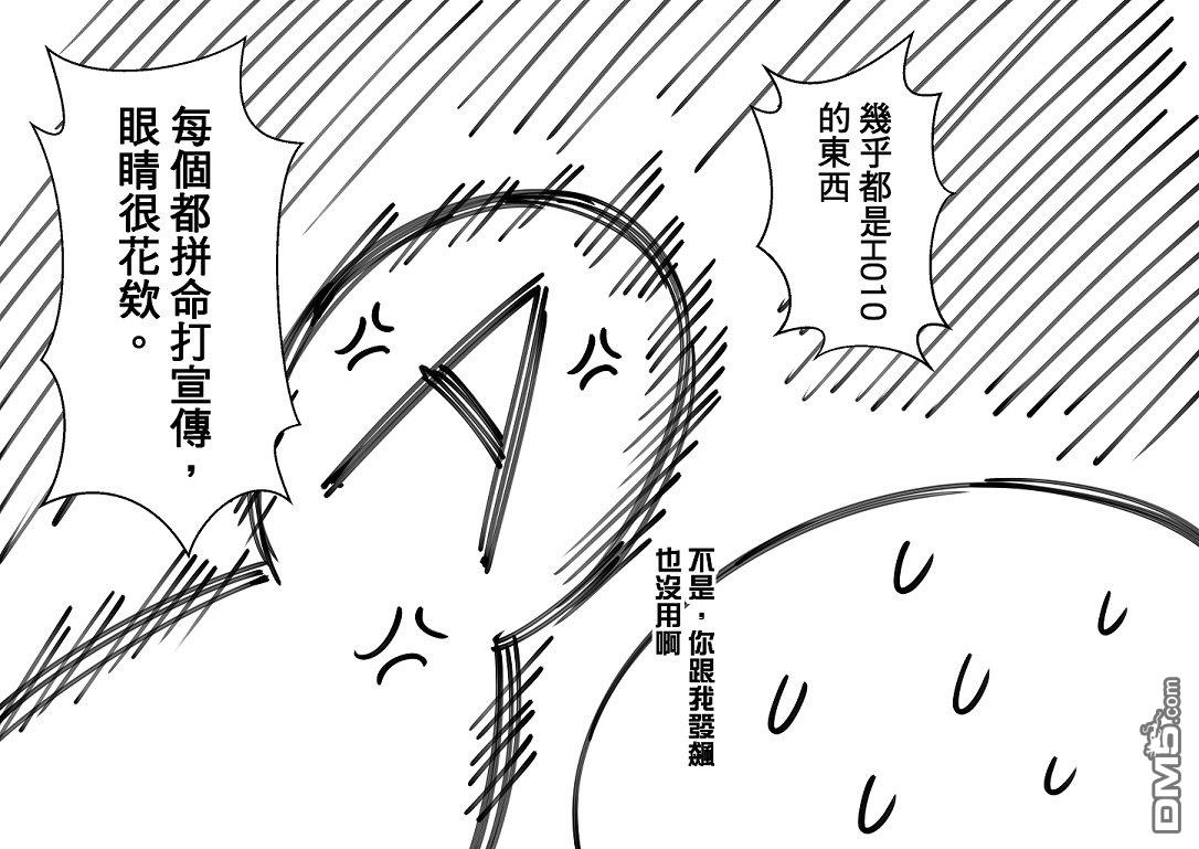 元气爆鳞龙 [番外] 创作感言篇 第6页