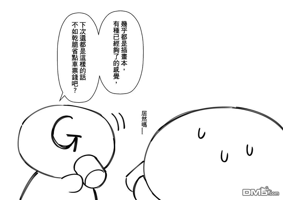 元气爆鳞龙 [番外] 创作感言篇 第8页