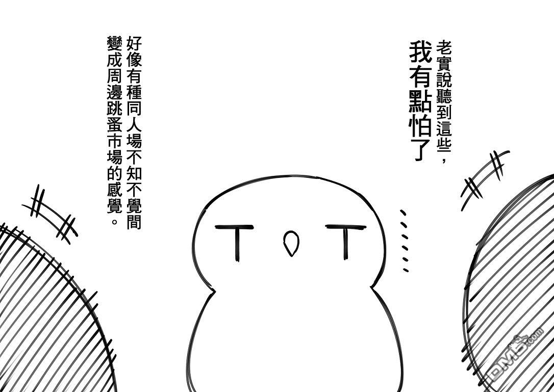 元气爆鳞龙 [番外] 创作感言篇 第9页