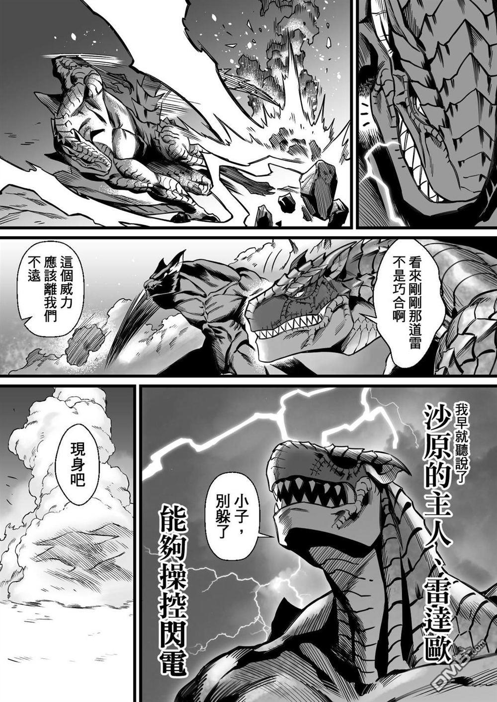 元气爆鳞龙 [番外] 荒野篇 第10页
