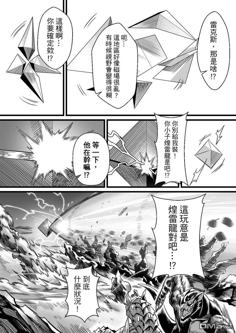 元气爆鳞龙 [番外] 荒野篇 第12页
