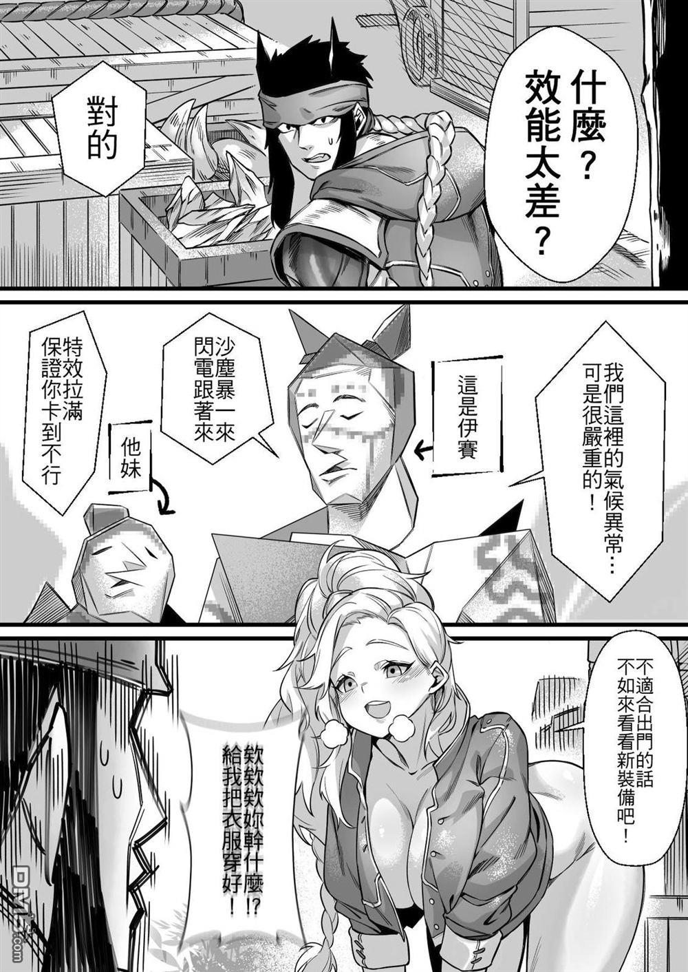 元气爆鳞龙 [番外] 荒野篇 第13页