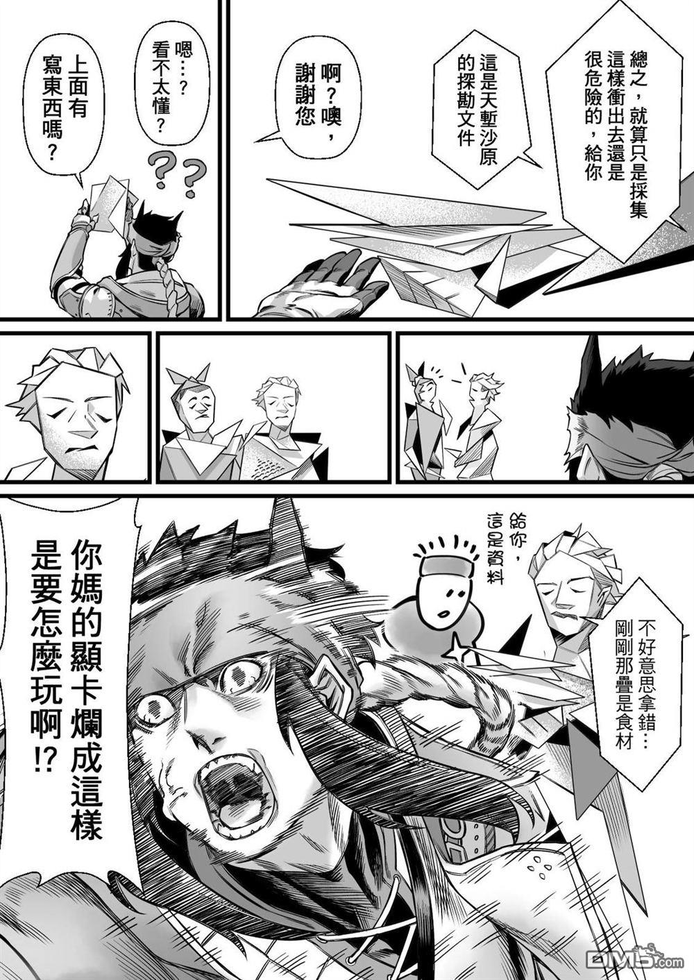 元气爆鳞龙 [番外] 荒野篇 第14页