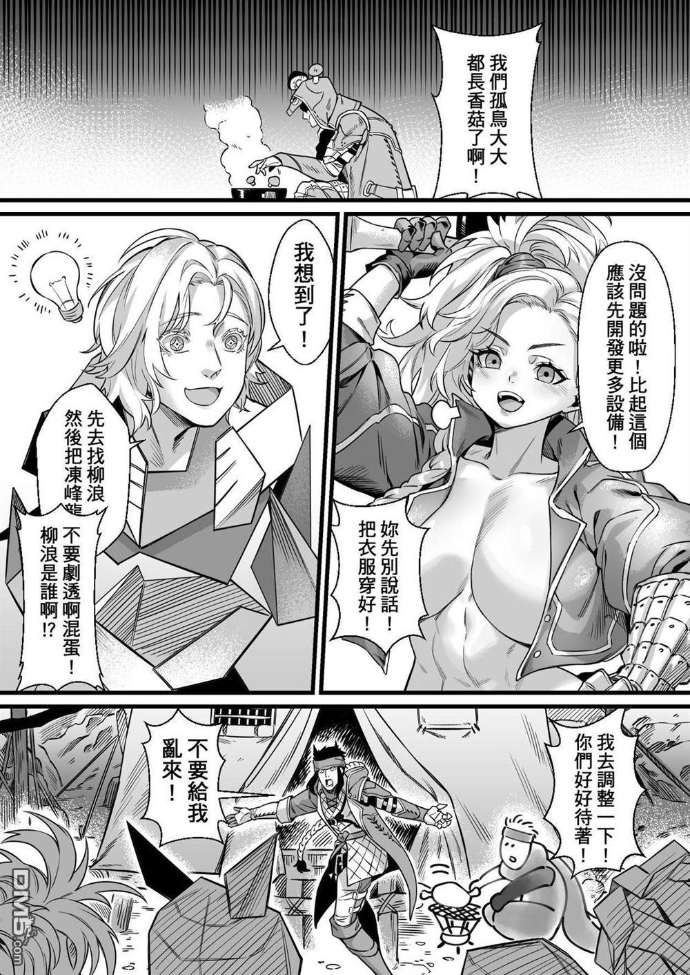 元气爆鳞龙 [番外] 荒野篇 第15页