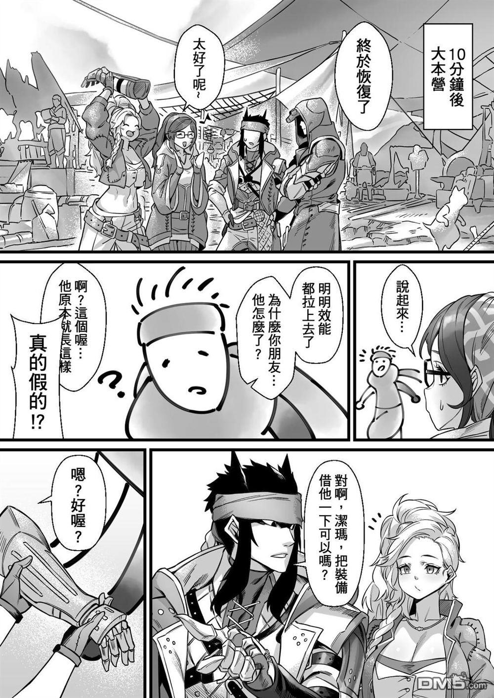元气爆鳞龙 [番外] 荒野篇 第16页