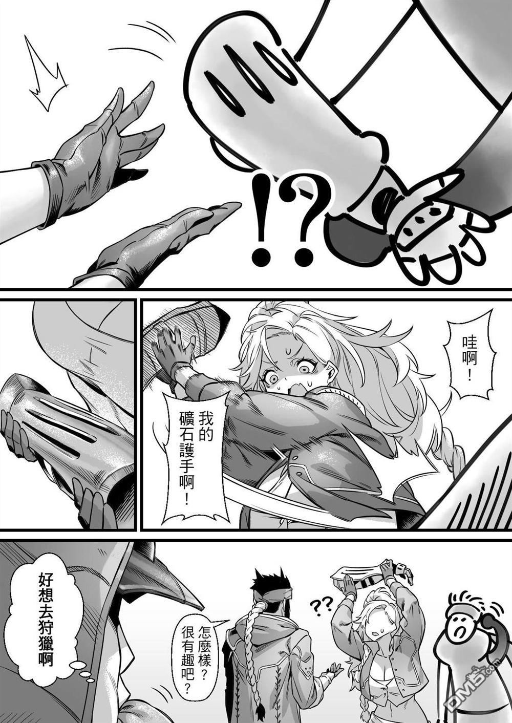 元气爆鳞龙 [番外] 荒野篇 第17页