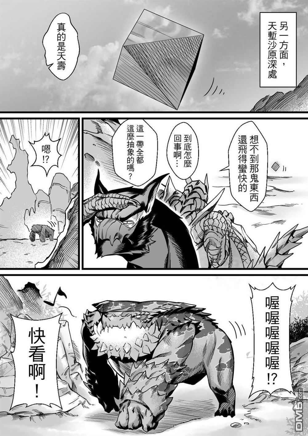 元气爆鳞龙 [番外] 荒野篇 第18页