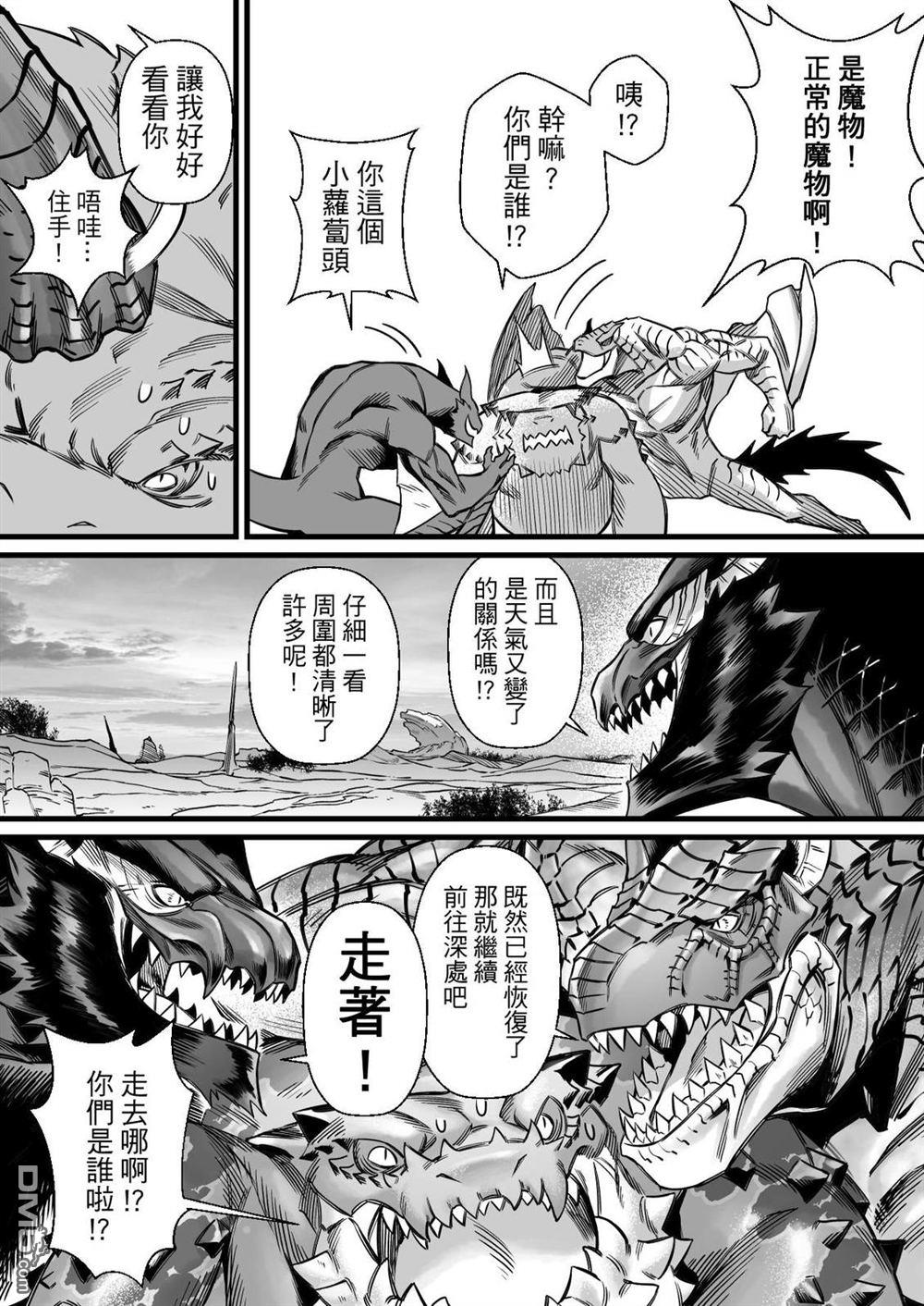 元气爆鳞龙 [番外] 荒野篇 第19页