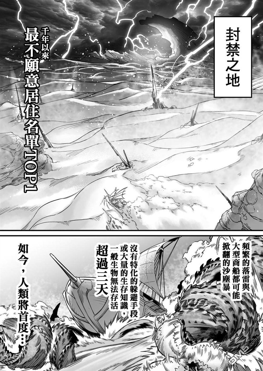 元气爆鳞龙 [番外] 荒野篇 第2页