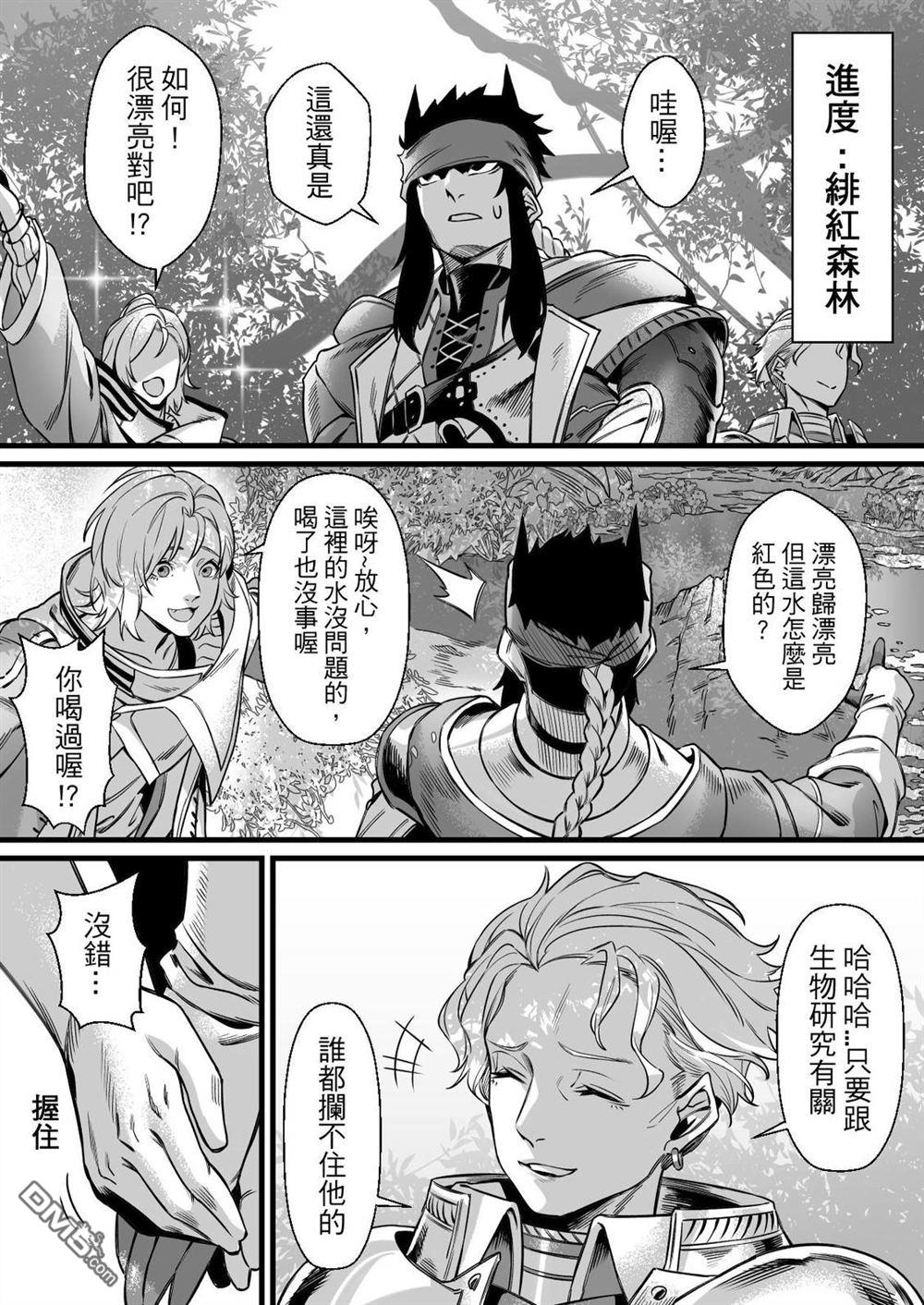 元气爆鳞龙 [番外] 荒野篇 第20页