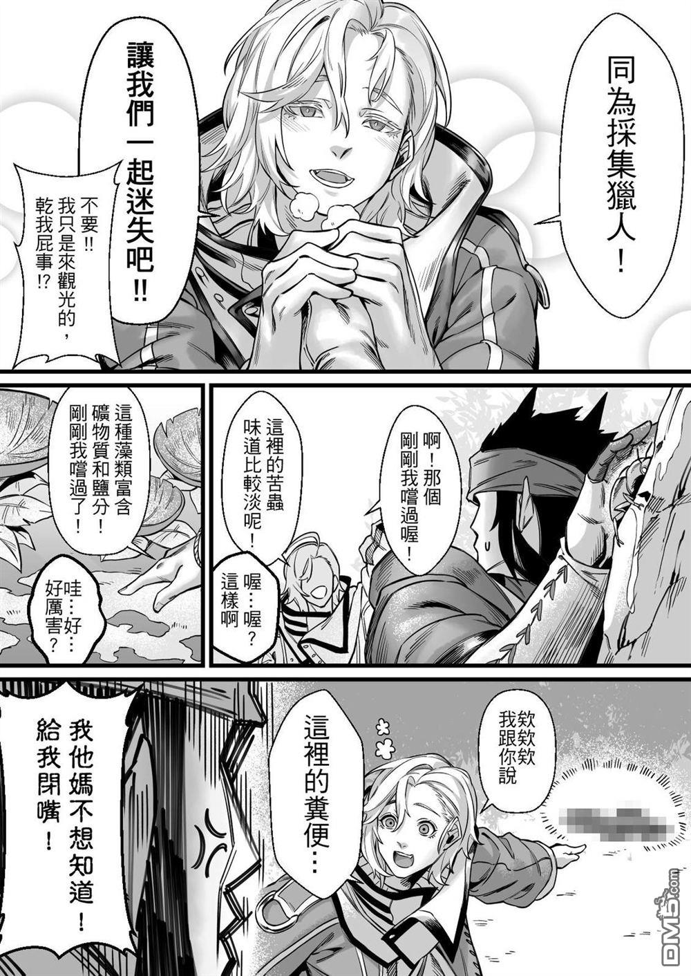 元气爆鳞龙 [番外] 荒野篇 第21页