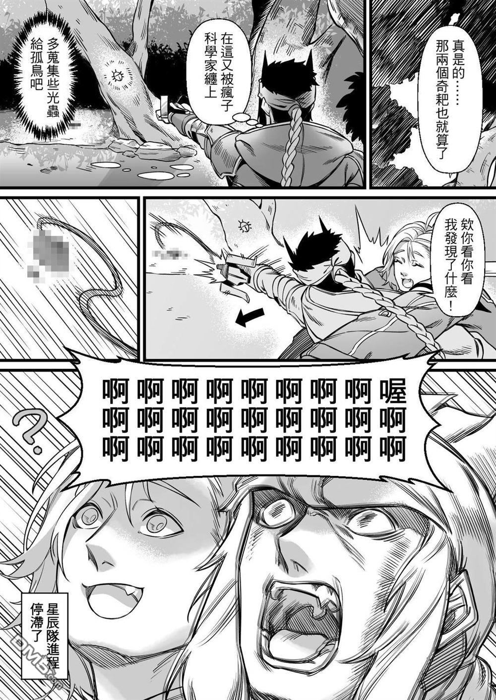 元气爆鳞龙 [番外] 荒野篇 第22页