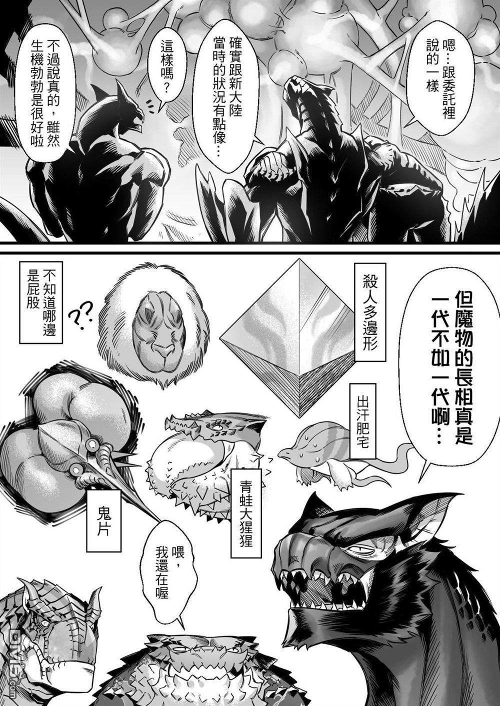 元气爆鳞龙 [番外] 荒野篇 第29页