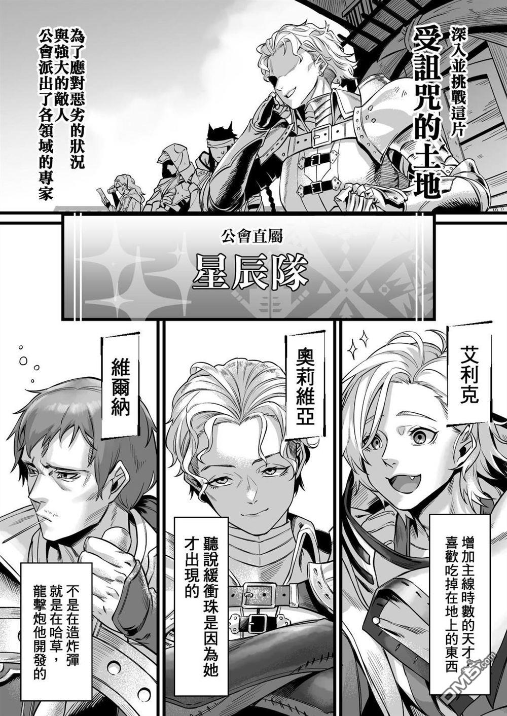 元气爆鳞龙 [番外] 荒野篇 第3页