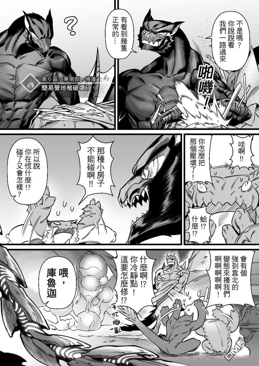元气爆鳞龙 [番外] 荒野篇 第30页