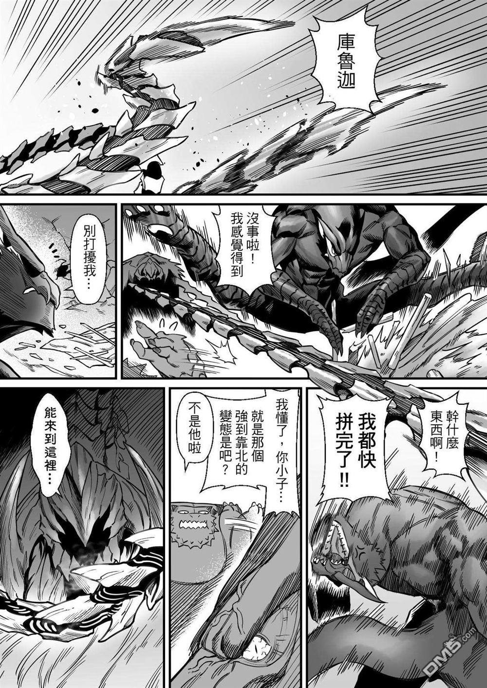 元气爆鳞龙 [番外] 荒野篇 第31页
