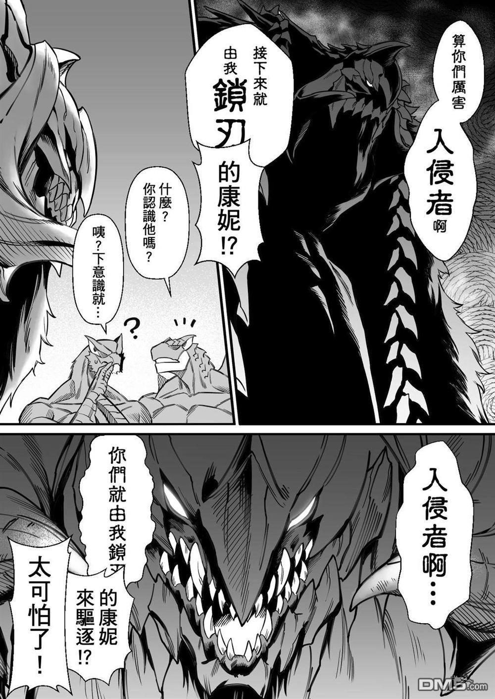元气爆鳞龙 [番外] 荒野篇 第32页