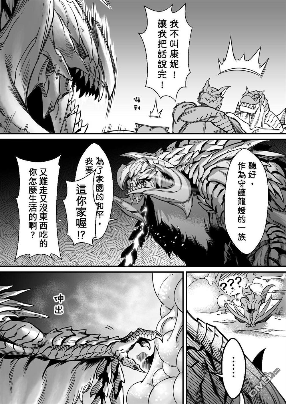 元气爆鳞龙 [番外] 荒野篇 第33页