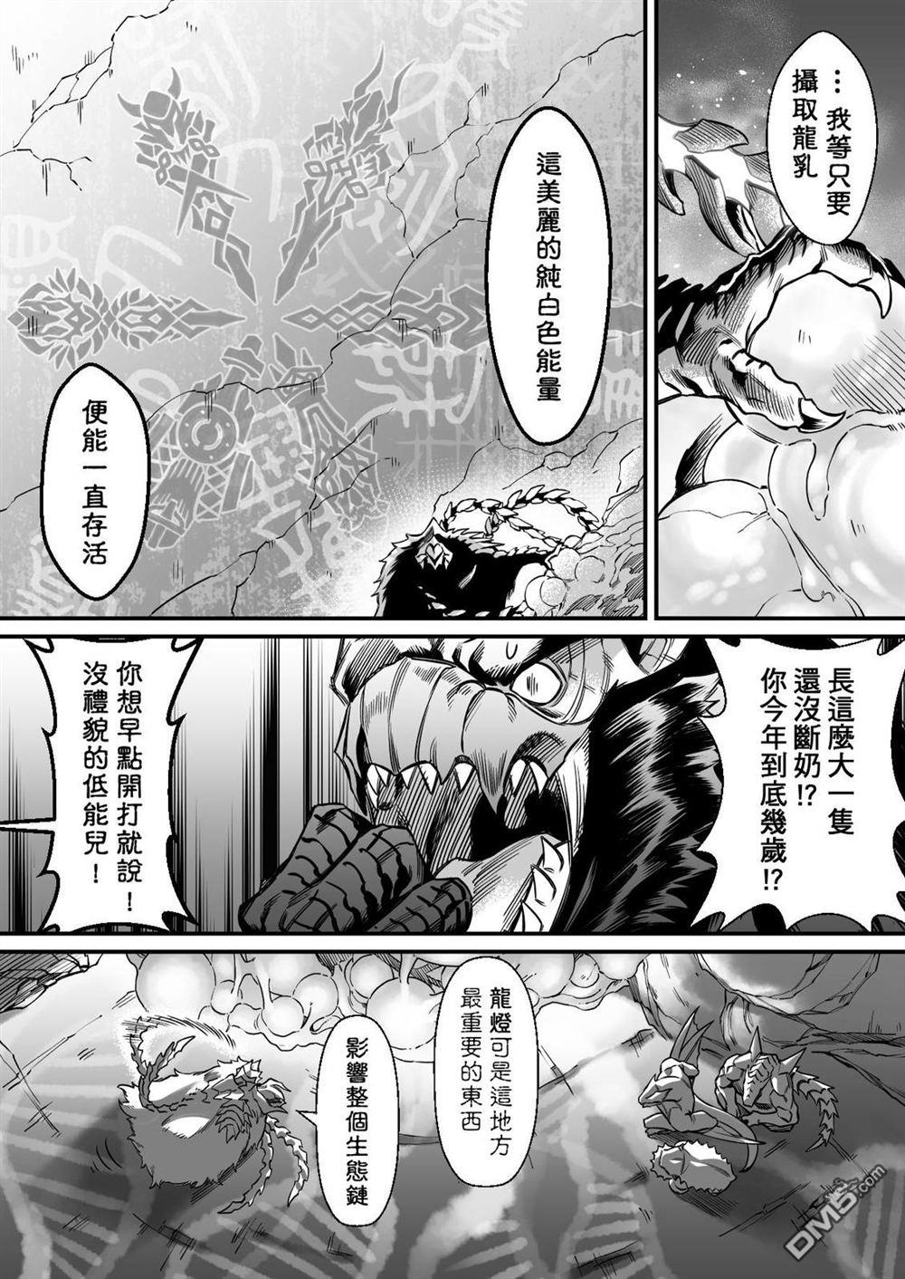 元气爆鳞龙 [番外] 荒野篇 第34页