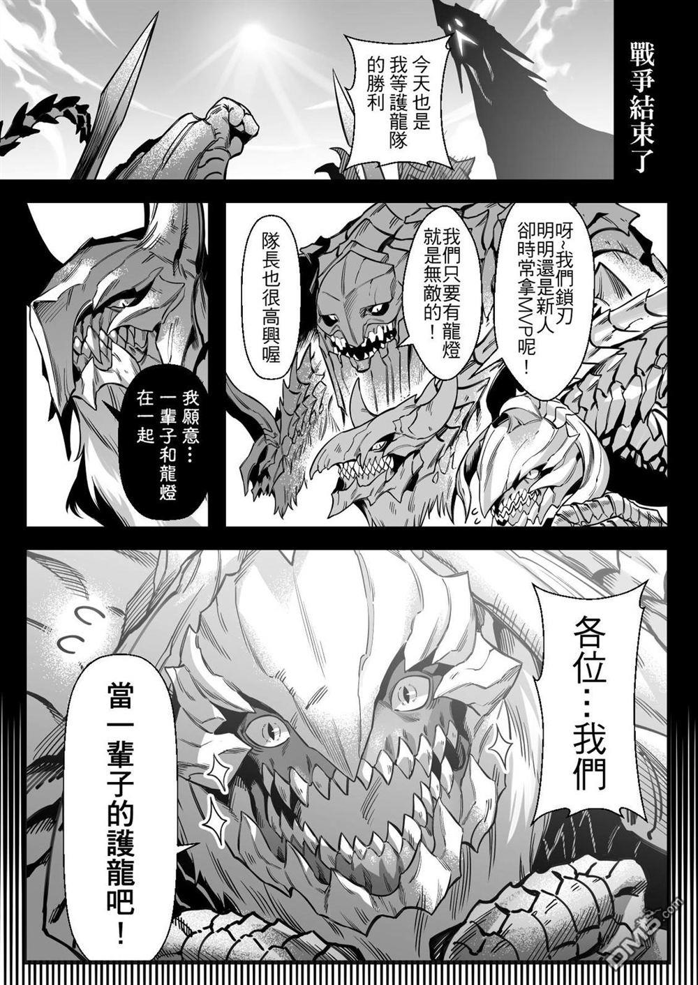 元气爆鳞龙 [番外] 荒野篇 第36页