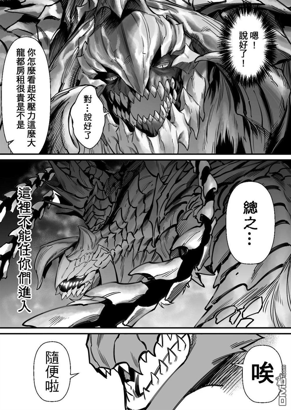 元气爆鳞龙 [番外] 荒野篇 第37页