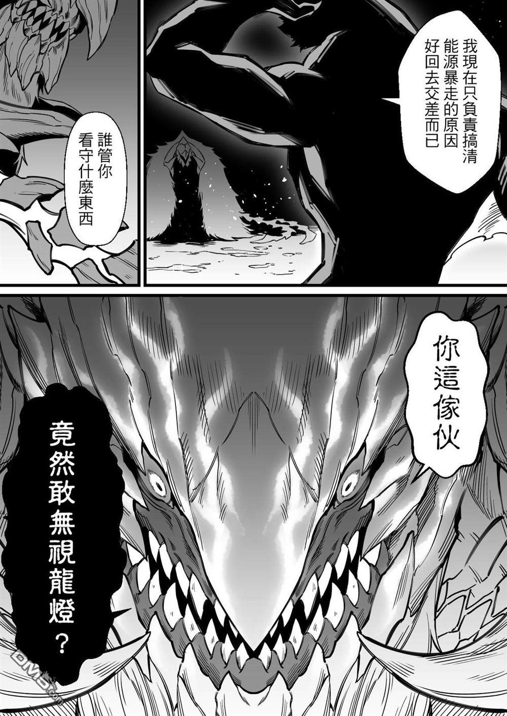 元气爆鳞龙 [番外] 荒野篇 第38页