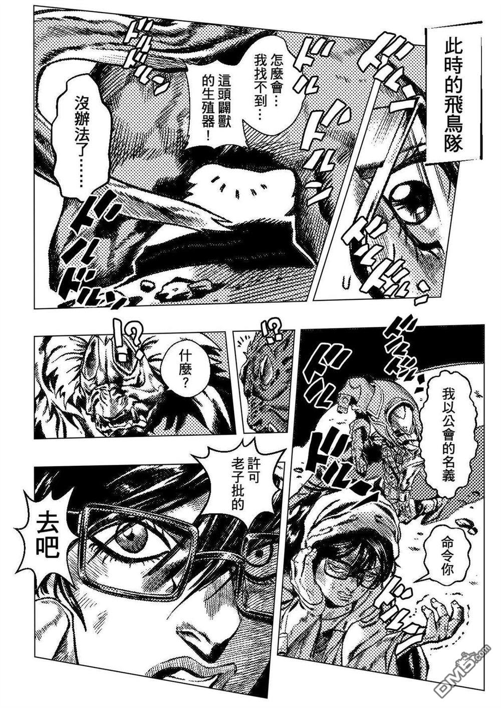 元气爆鳞龙 [番外] 荒野篇 第39页
