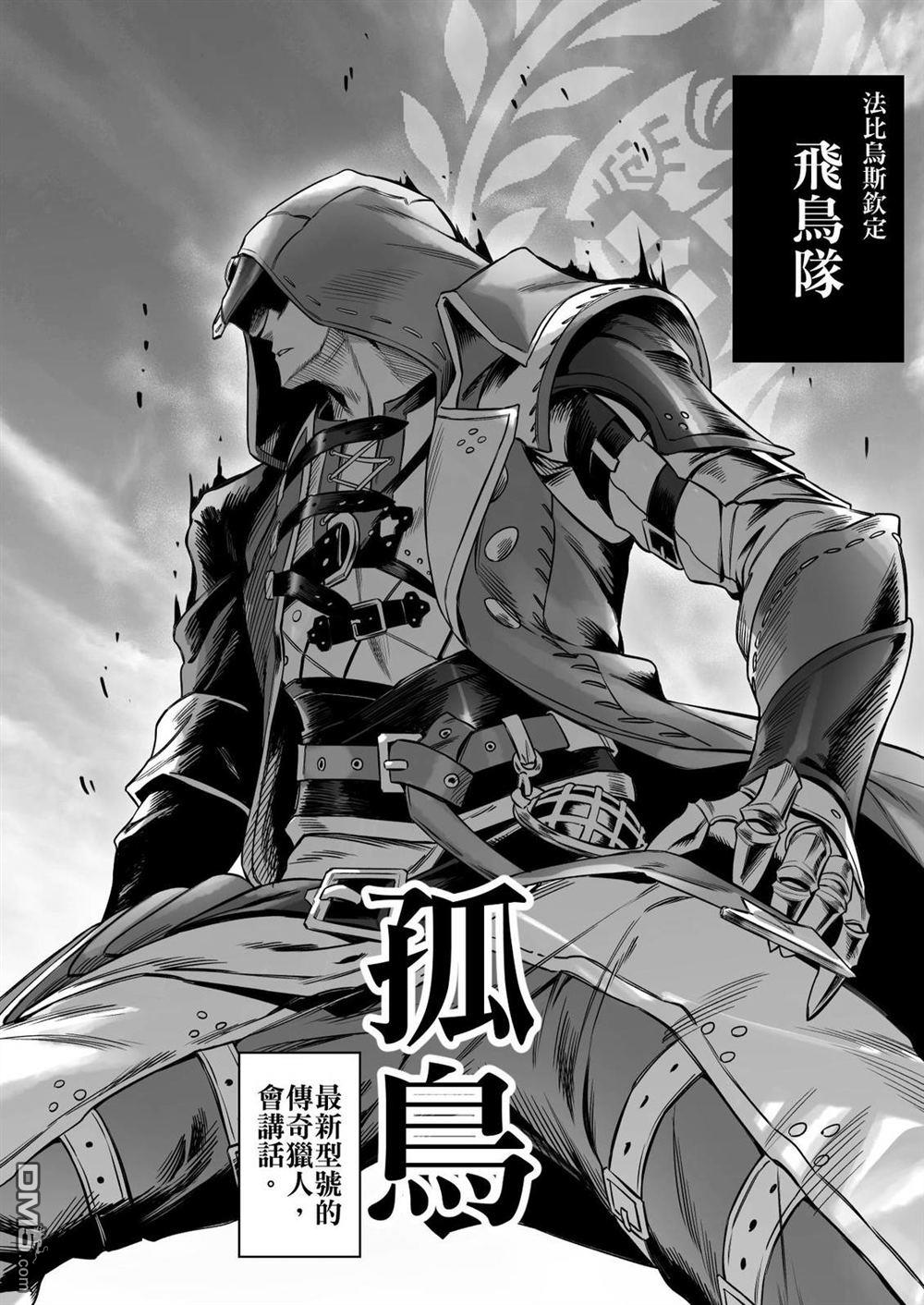 元气爆鳞龙 [番外] 荒野篇 第4页