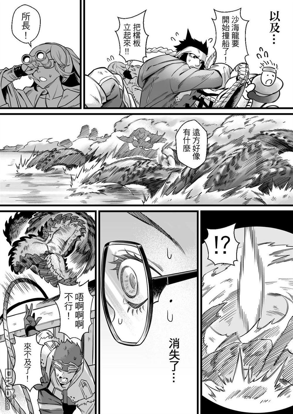 元气爆鳞龙 [番外] 荒野篇 第5页