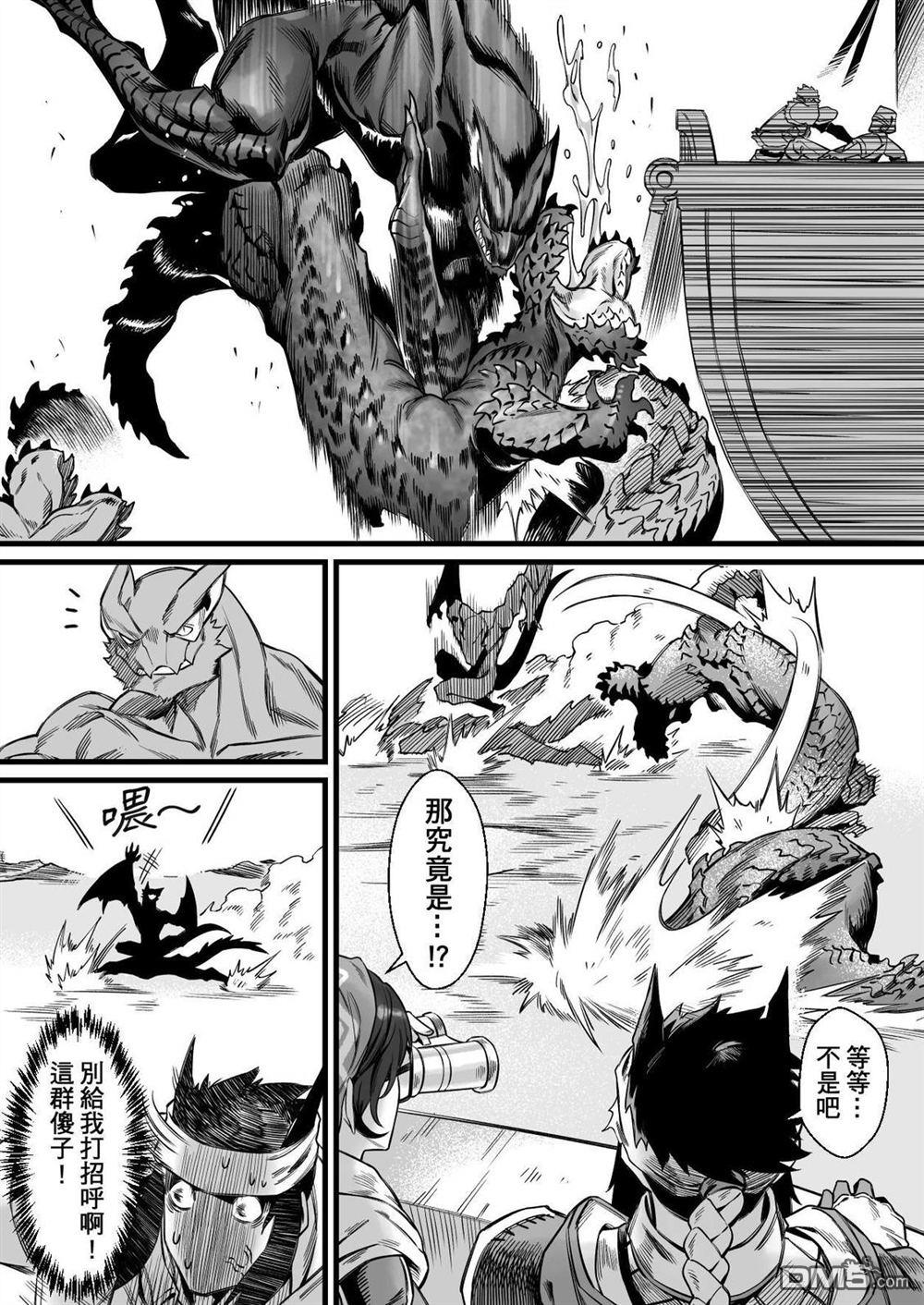 元气爆鳞龙 [番外] 荒野篇 第6页
