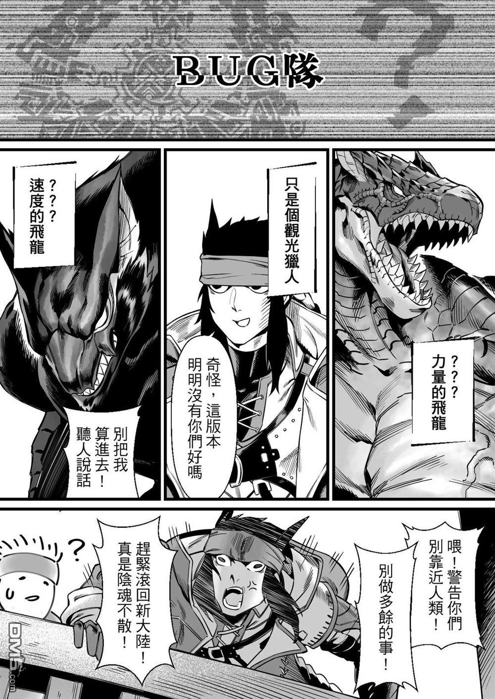 元气爆鳞龙 [番外] 荒野篇 第7页