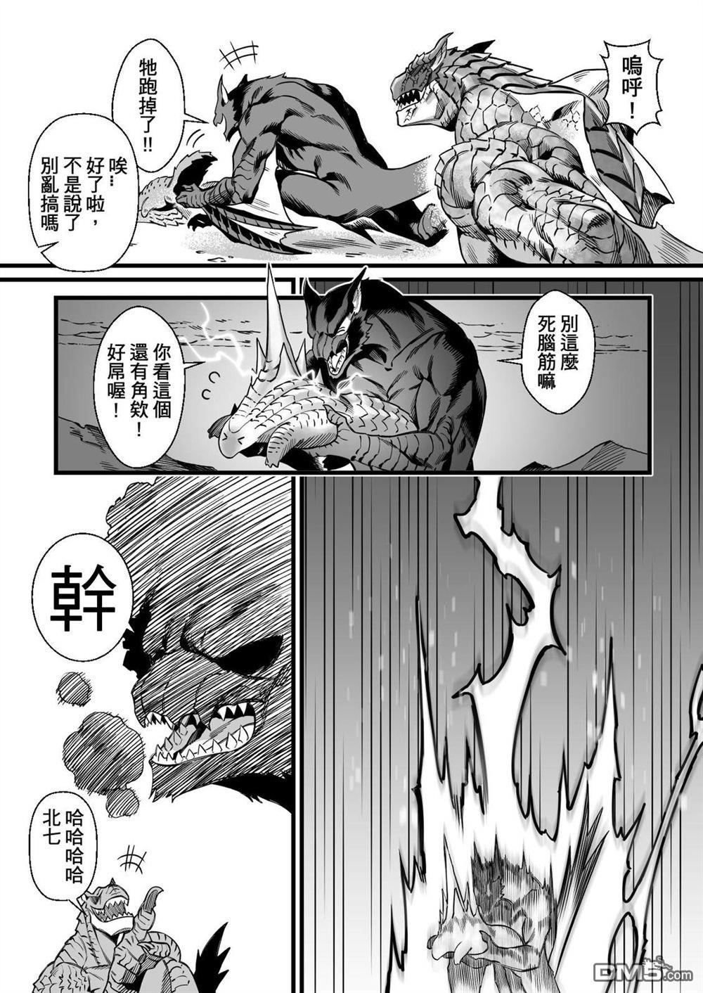 元气爆鳞龙 [番外] 荒野篇 第9页