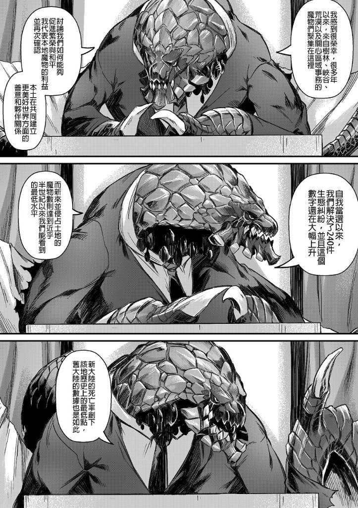 元气爆鳞龙 [番外] 短篇 第1页
