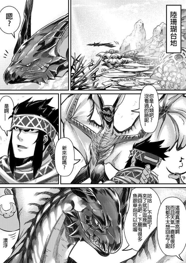 元气爆鳞龙 [番外] 短篇 第10页