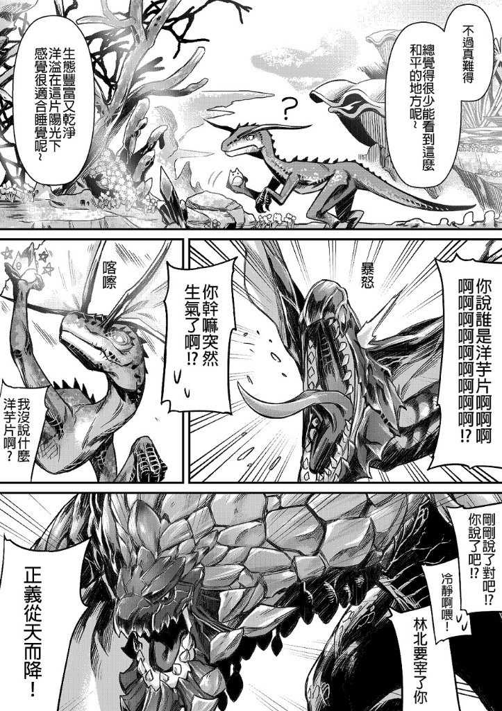 元气爆鳞龙 [番外] 短篇 第11页