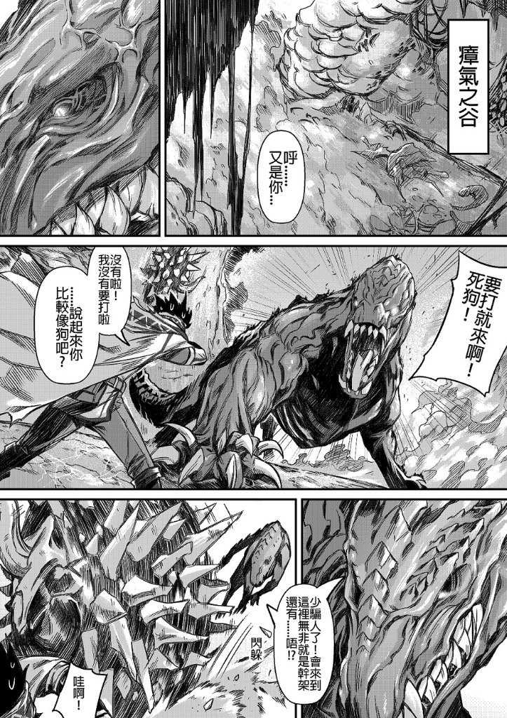 元气爆鳞龙 [番外] 短篇 第13页
