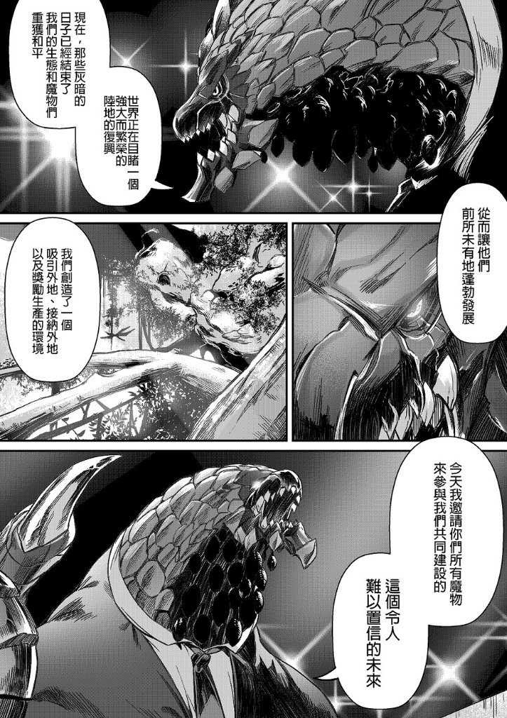 元气爆鳞龙 [番外] 短篇 第2页