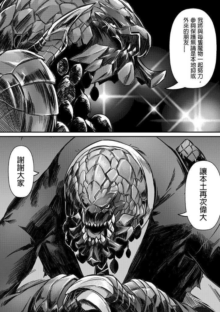 元气爆鳞龙 [番外] 短篇 第3页
