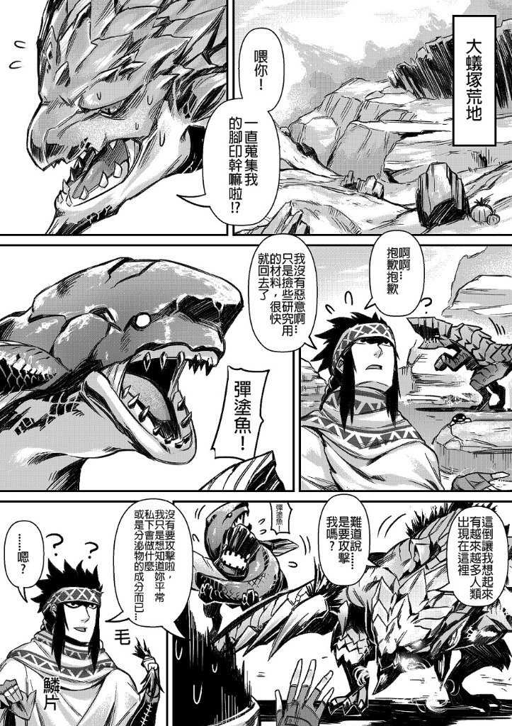 元气爆鳞龙 [番外] 短篇 第4页
