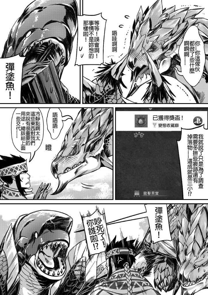 元气爆鳞龙 [番外] 短篇 第5页