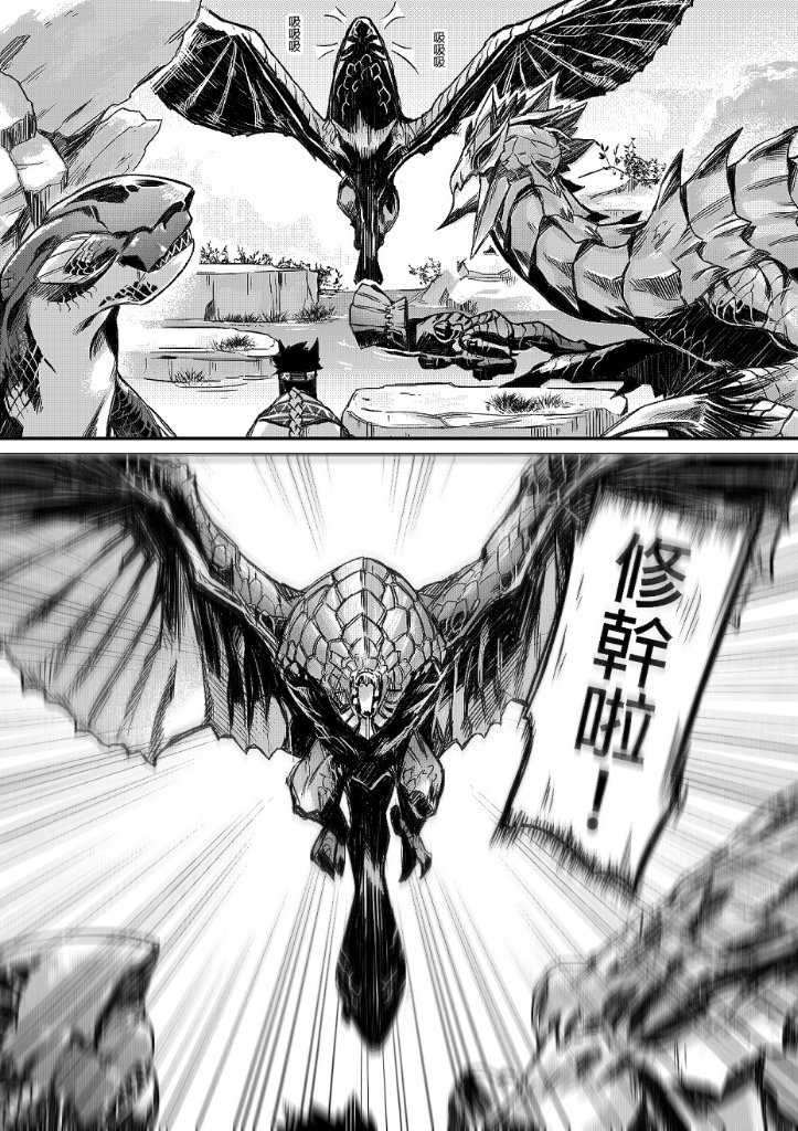 元气爆鳞龙 [番外] 短篇 第8页