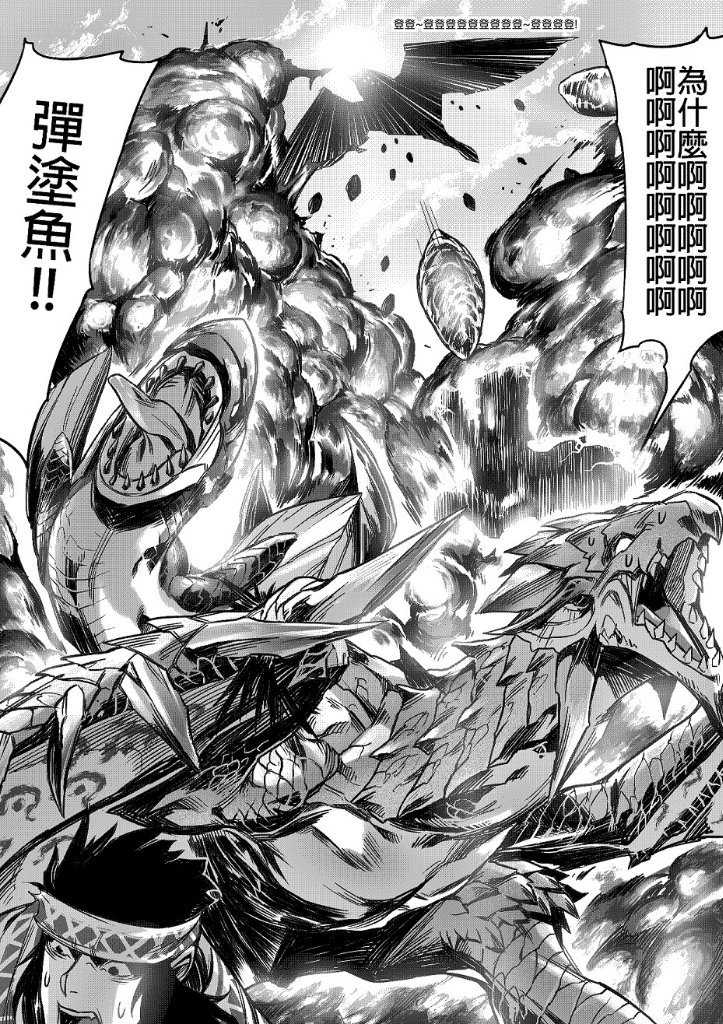 元气爆鳞龙 [番外] 短篇 第9页