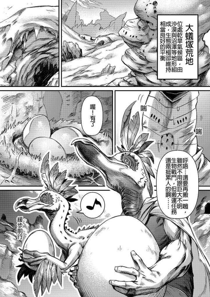 元气爆鳞龙 [番外] 恐暴决战篇 第1页