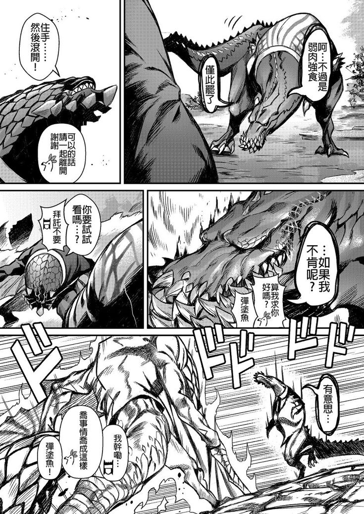 元气爆鳞龙 [番外] 恐暴决战篇 第10页