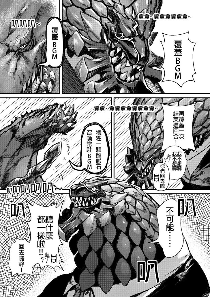 元气爆鳞龙 [番外] 恐暴决战篇 第11页