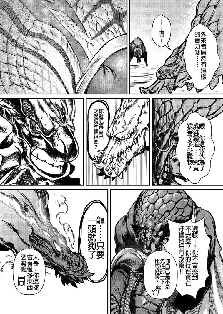 元气爆鳞龙 [番外] 恐暴决战篇 第12页