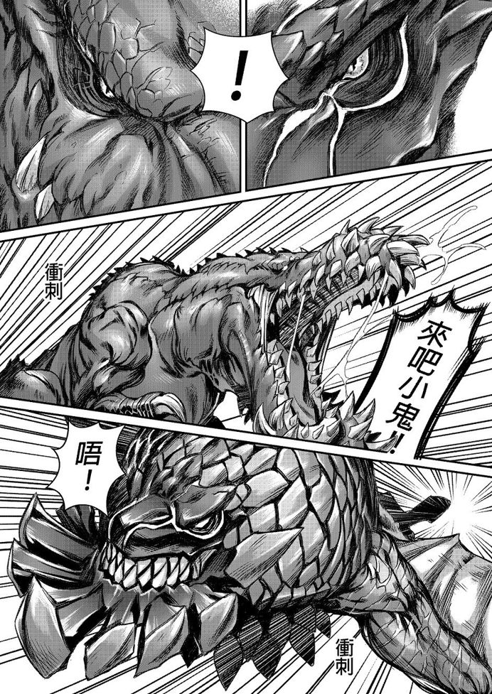 元气爆鳞龙 [番外] 恐暴决战篇 第14页