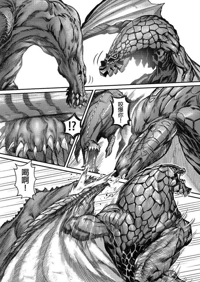 元气爆鳞龙 [番外] 恐暴决战篇 第17页