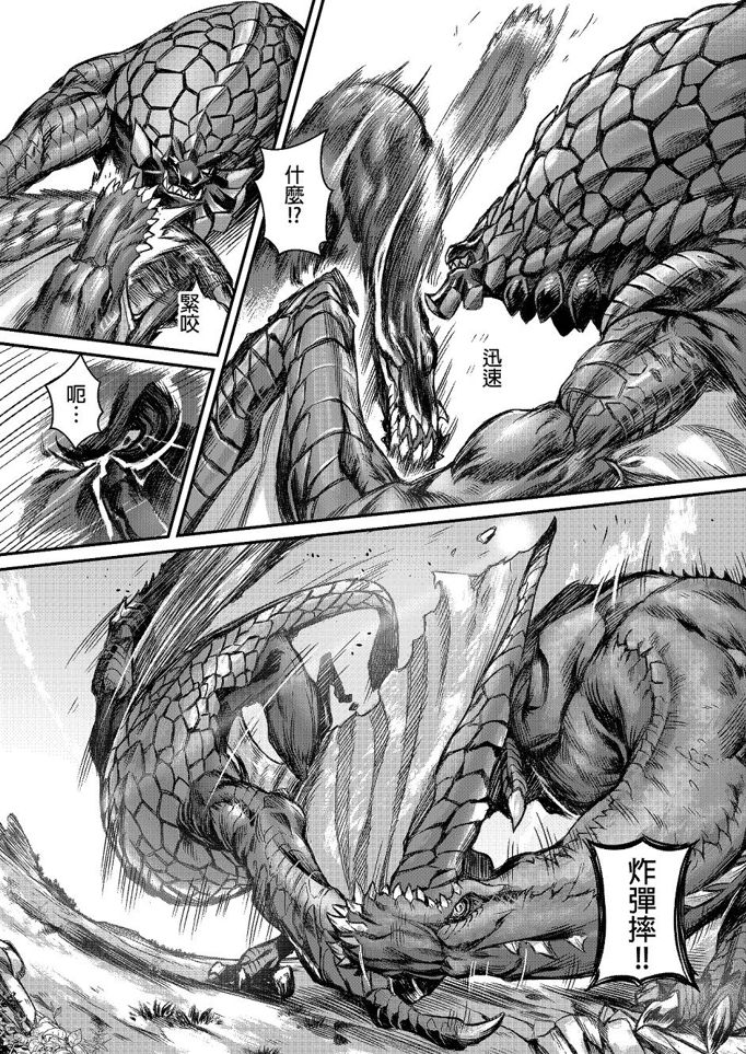 元气爆鳞龙 [番外] 恐暴决战篇 第18页